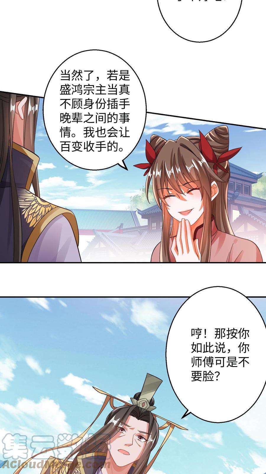 逆天萌兽：绝世妖女倾天下漫画,第96话 我们师傅就是不要脸 15图