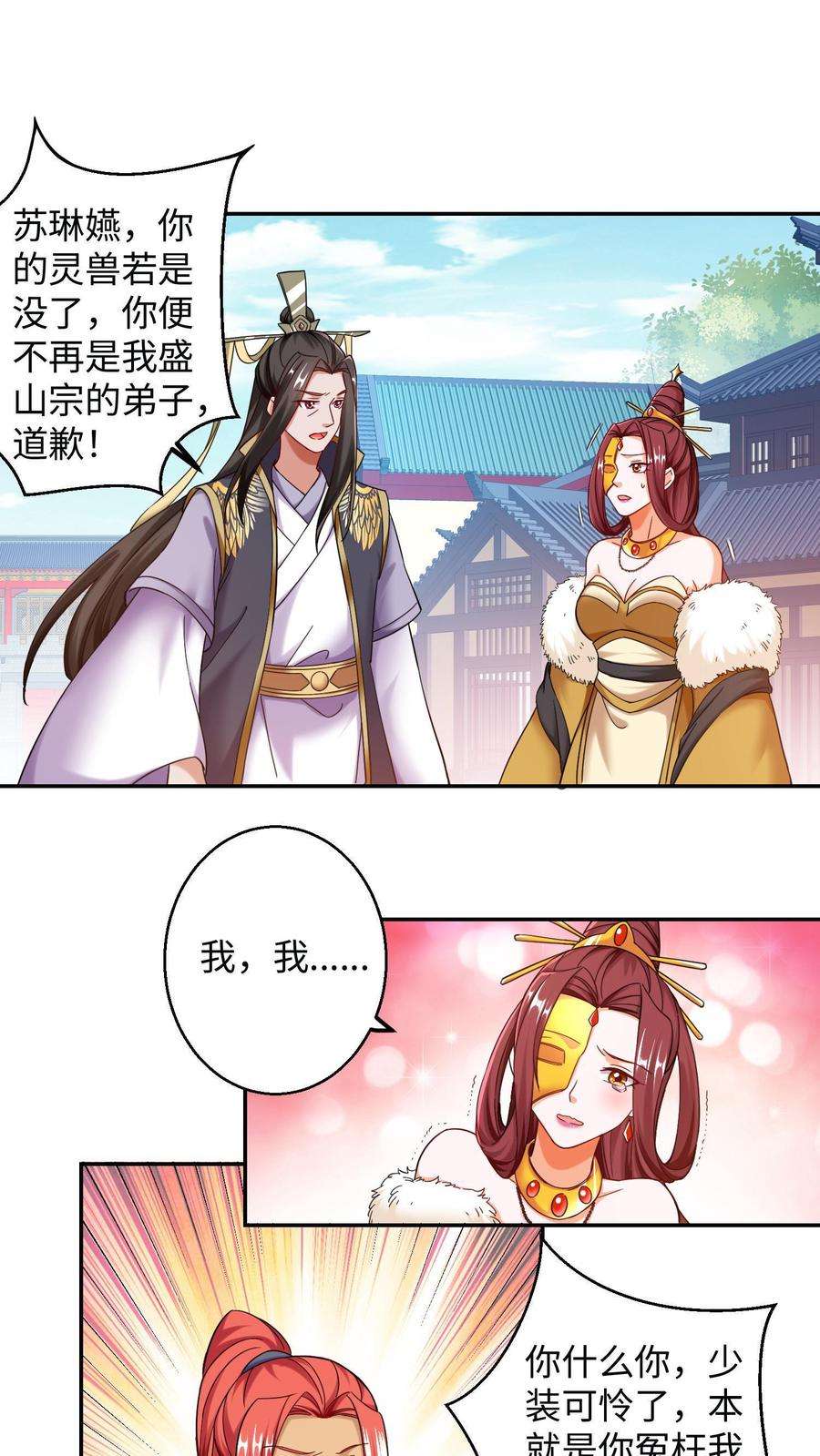 逆天萌兽：绝世妖女倾天下漫画,第97话 我永远不会原谅你 2图