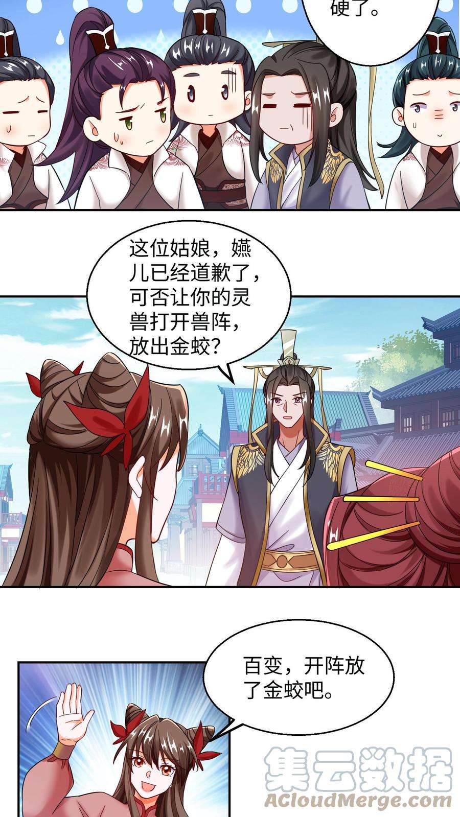 逆天萌兽：绝世妖女倾天下漫画,第97话 我永远不会原谅你 11图