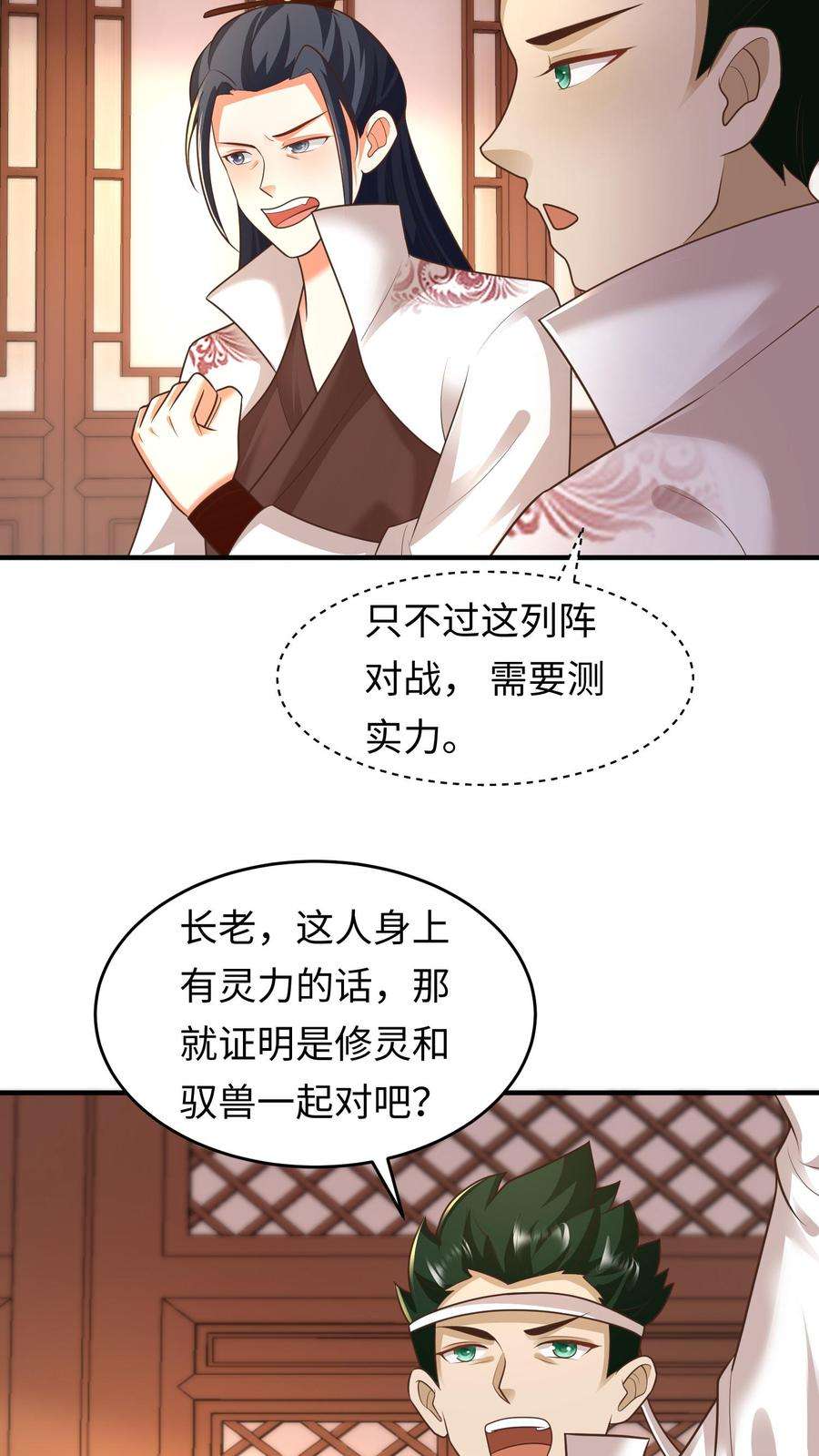 逆天萌兽：绝世妖女倾天下漫画,第98话 挑衅 18图