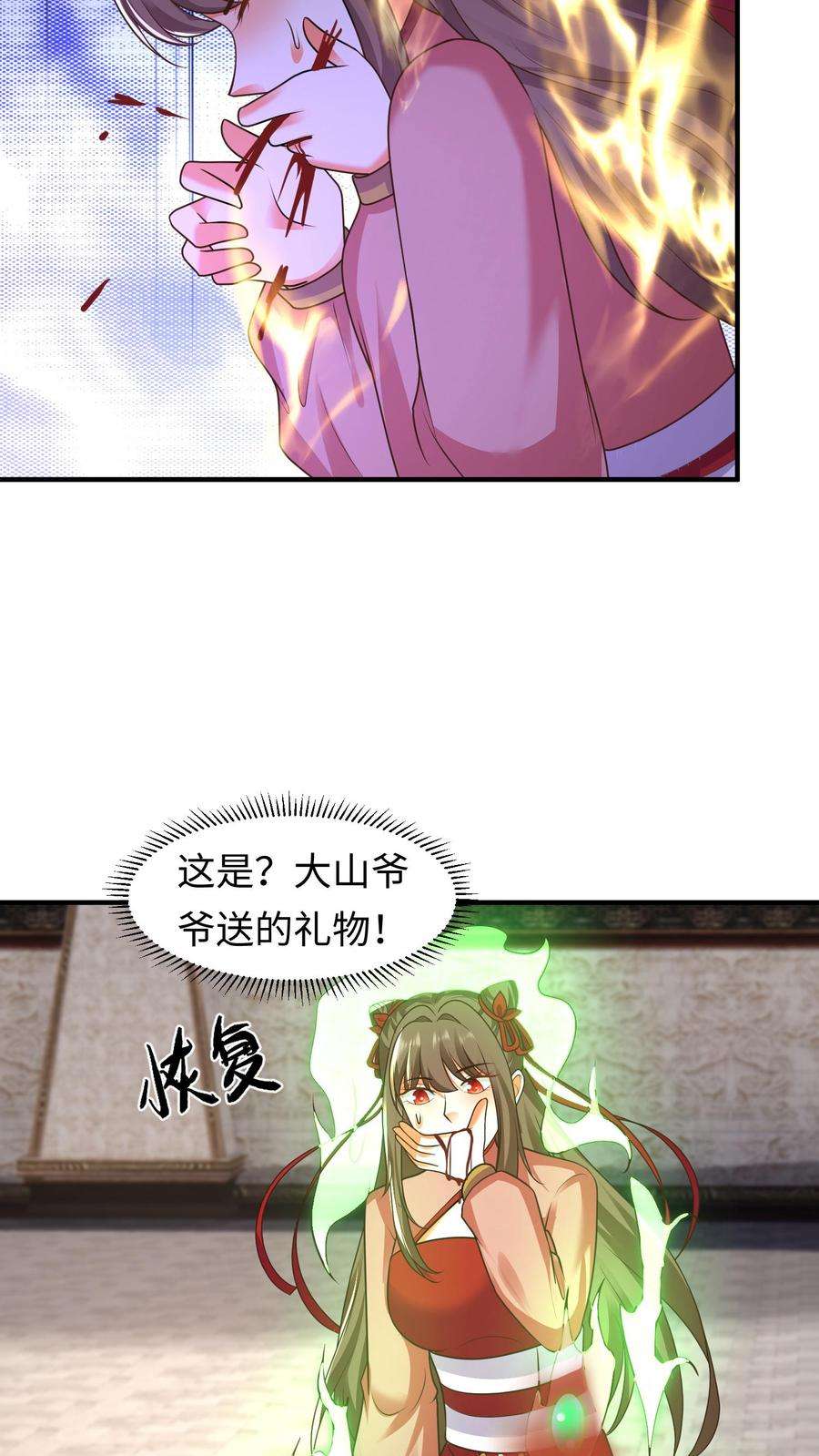 逆天萌兽：绝世妖女倾天下漫画,第102话 谁都不能欺负元睡睡的念念 4图