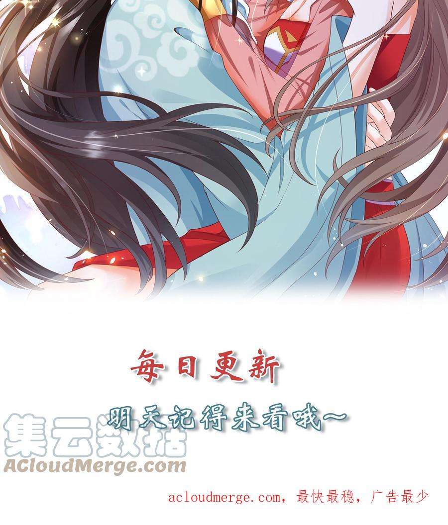 逆天萌兽：绝世妖女倾天下漫画,第105话 我是念念的小郎君 19图