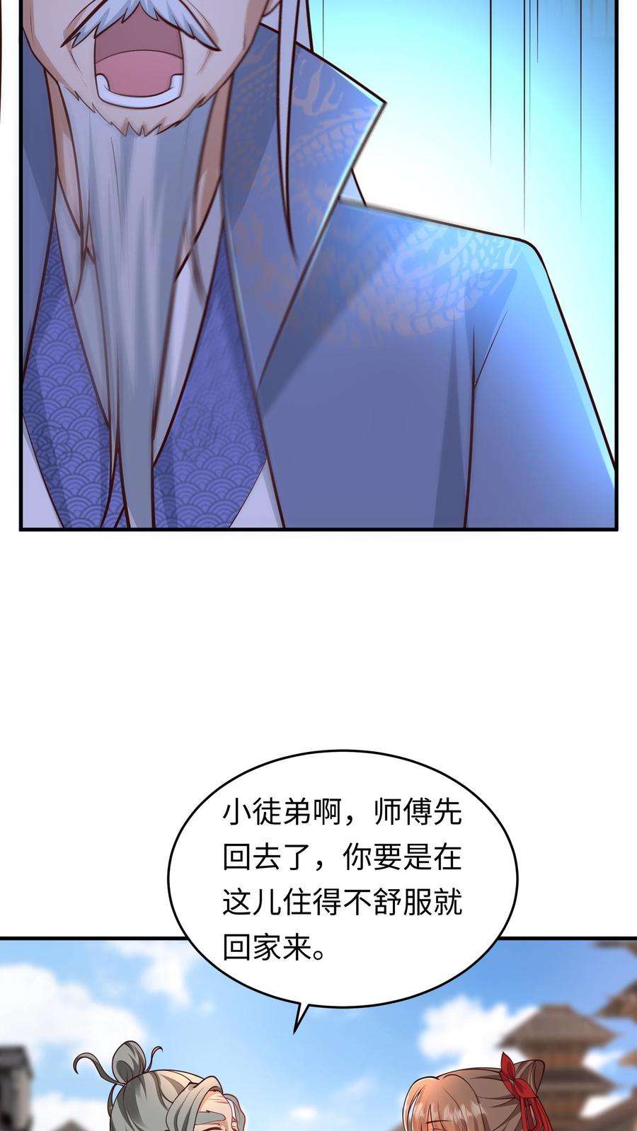 逆天萌兽：绝世妖女倾天下漫画,第105话 我是念念的小郎君 14图