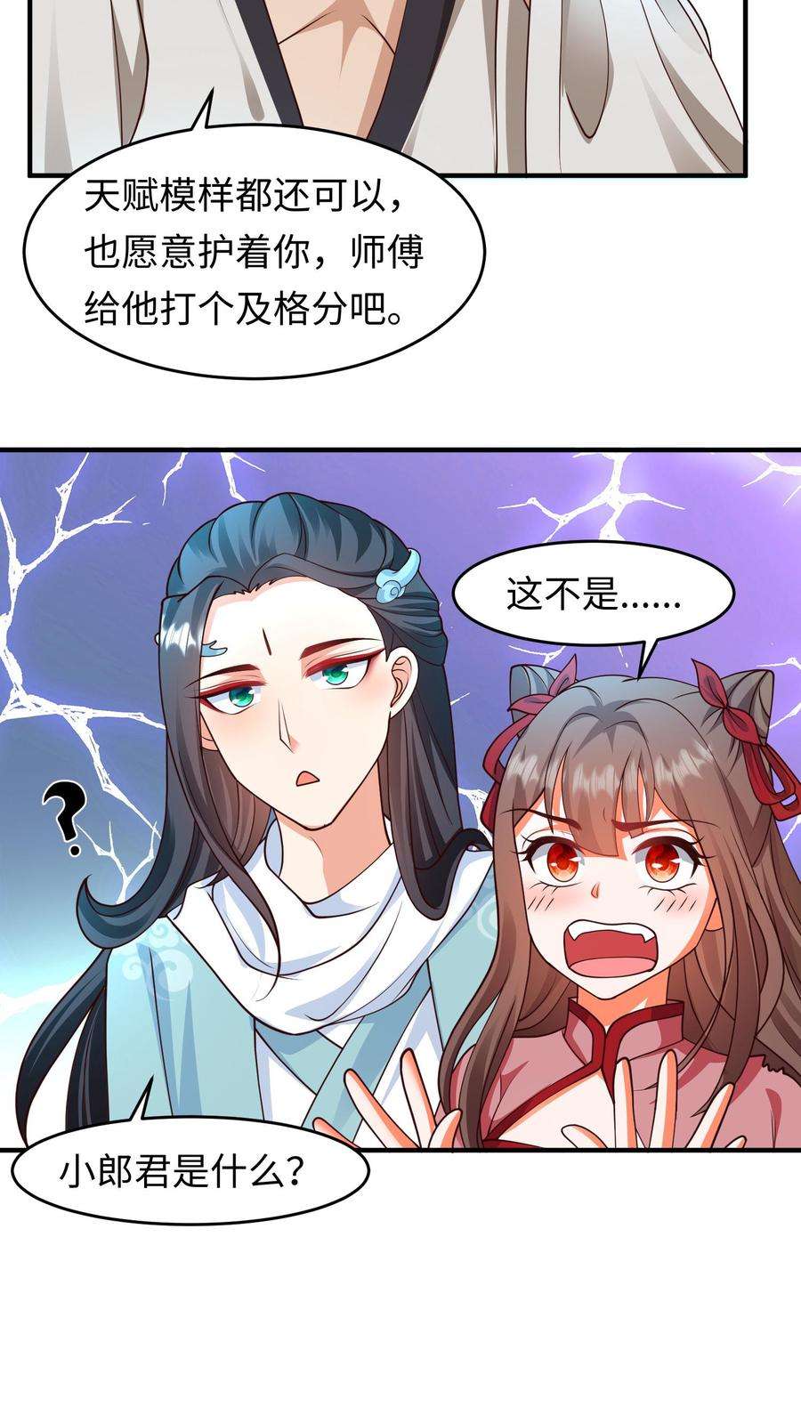 逆天萌兽：绝世妖女倾天下漫画,第105话 我是念念的小郎君 16图