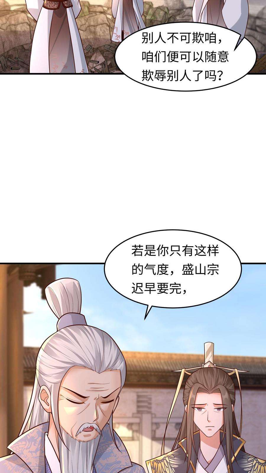 逆天萌兽：绝世妖女倾天下漫画,第106话 弟子大赛 16图