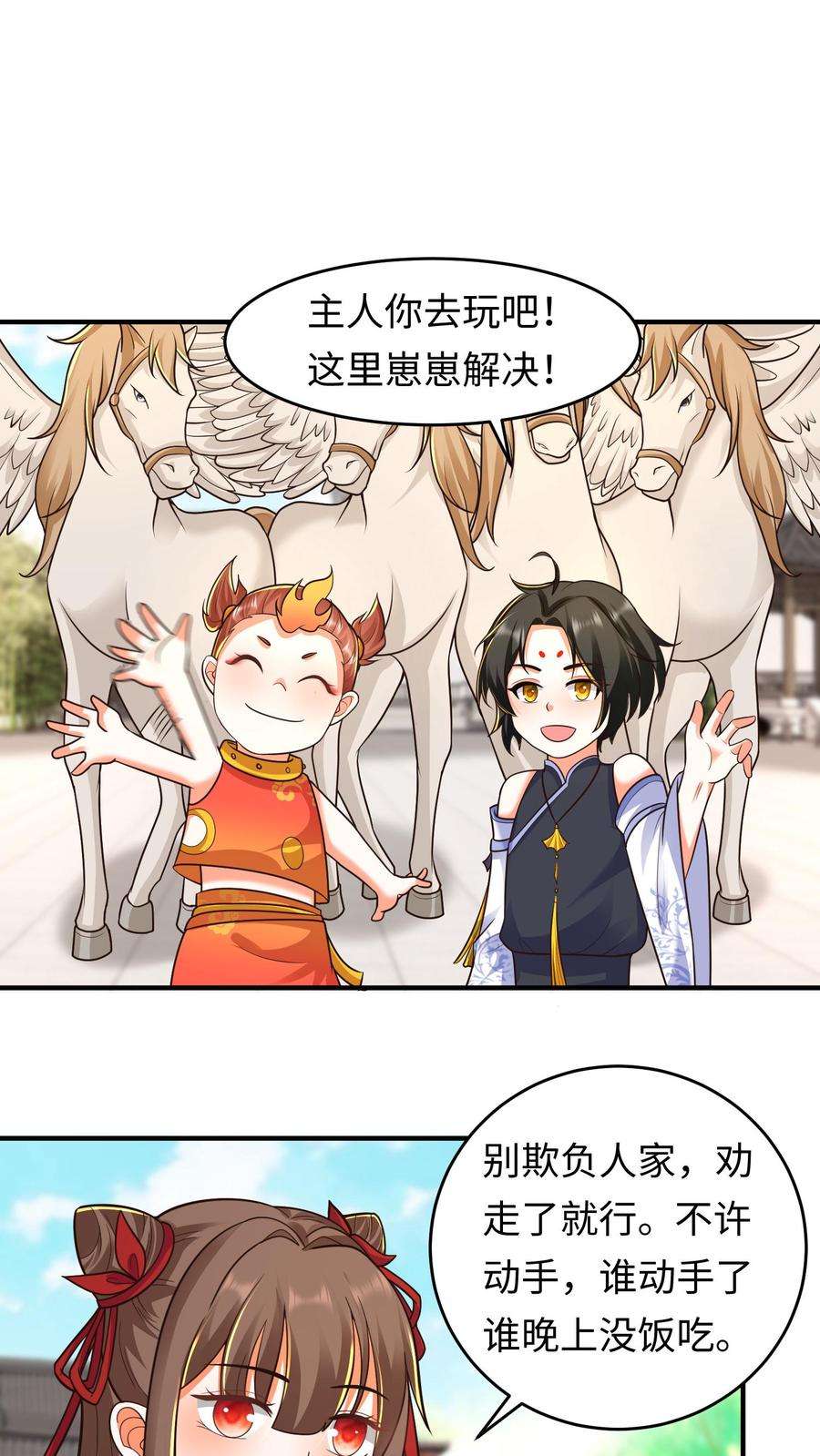 逆天萌兽：绝世妖女倾天下漫画,第108话 元辛碎的仇恨 2图