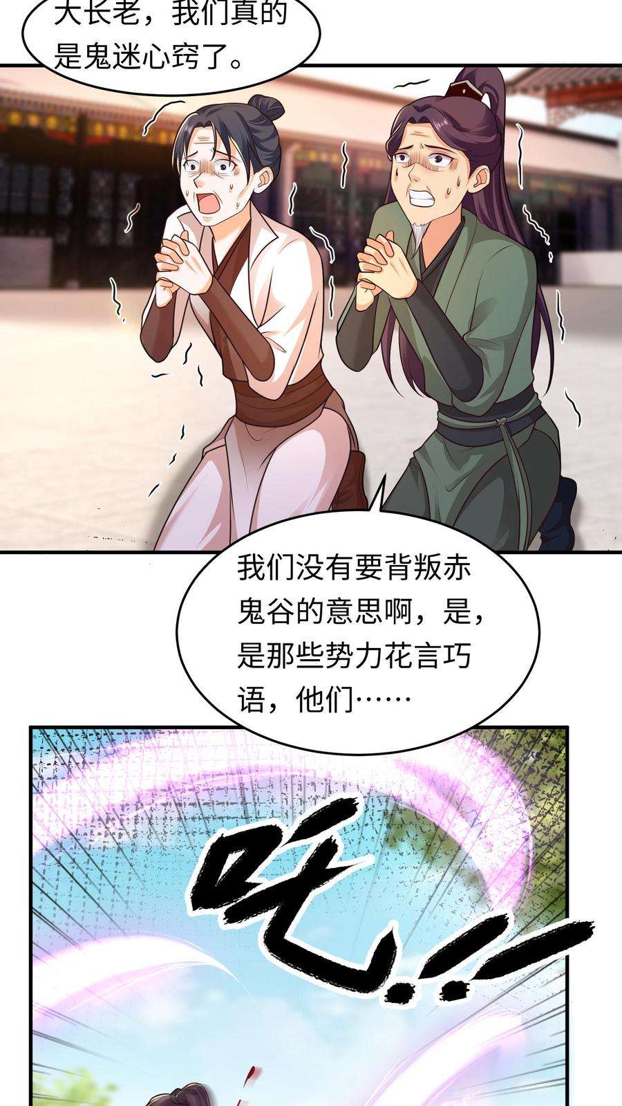 逆天萌兽：绝世妖女倾天下漫画,第108话 元辛碎的仇恨 10图