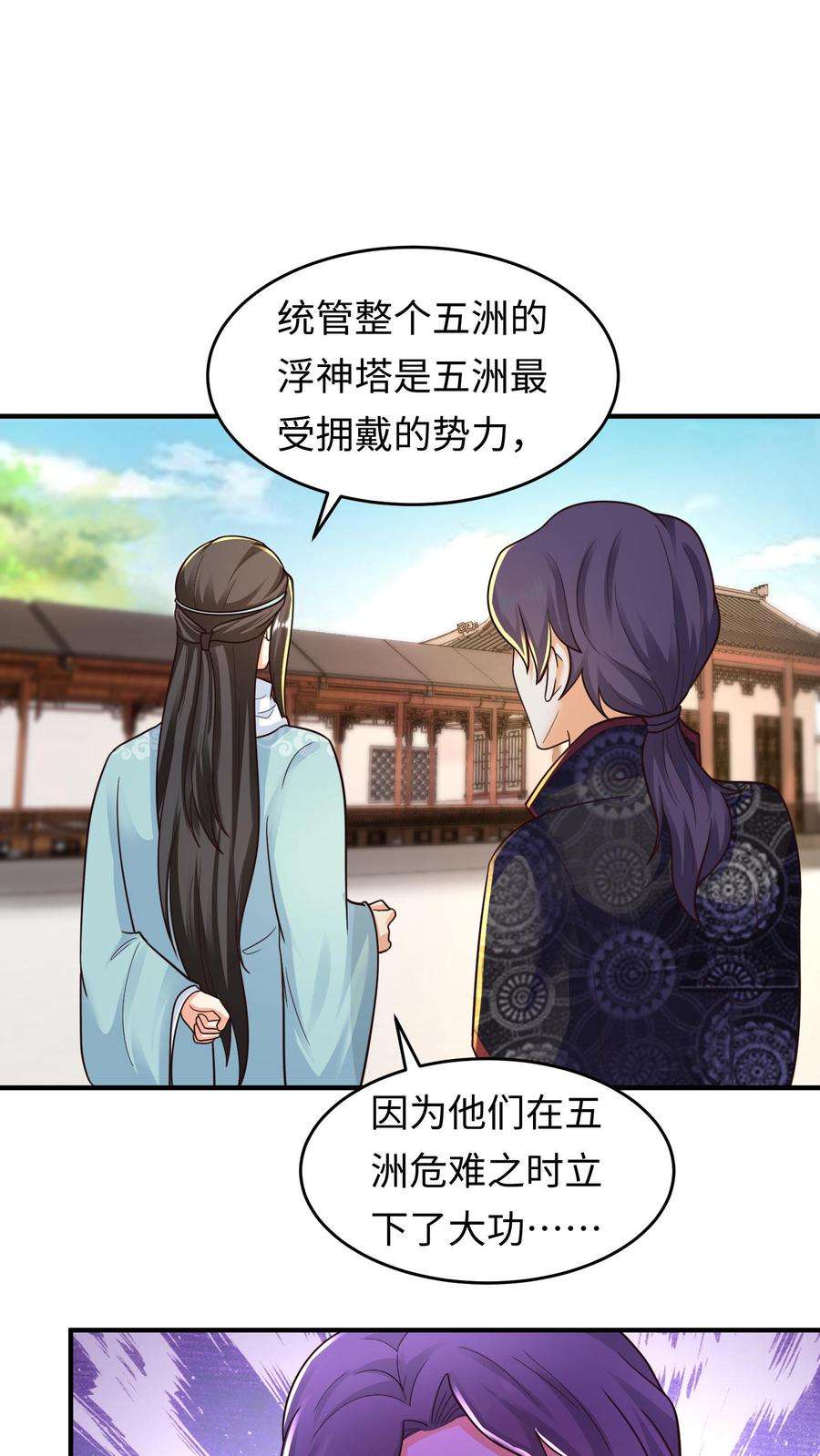 逆天萌兽：绝世妖女倾天下漫画,第109话 进击的蜗蜗 2图