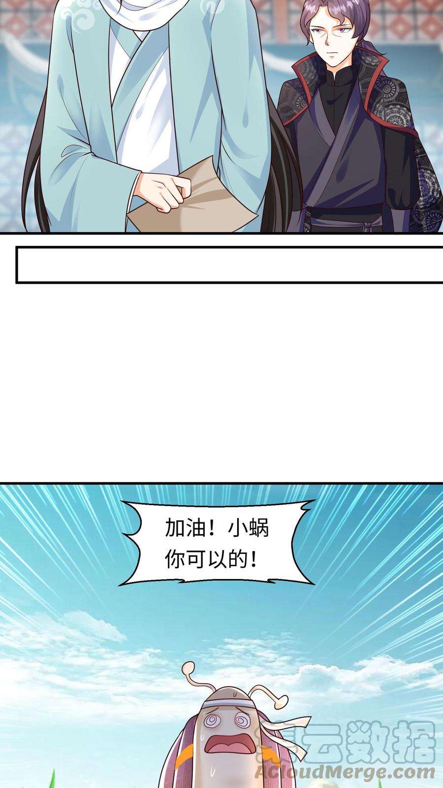 逆天萌兽：绝世妖女倾天下漫画,第109话 进击的蜗蜗 9图