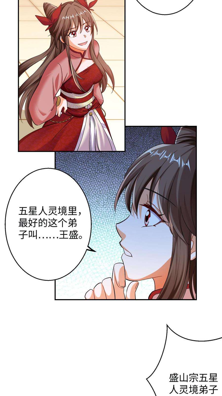 逆天萌兽：绝世妖女倾天下漫画,第112话 盛山宗的人都是怂包！ 8图