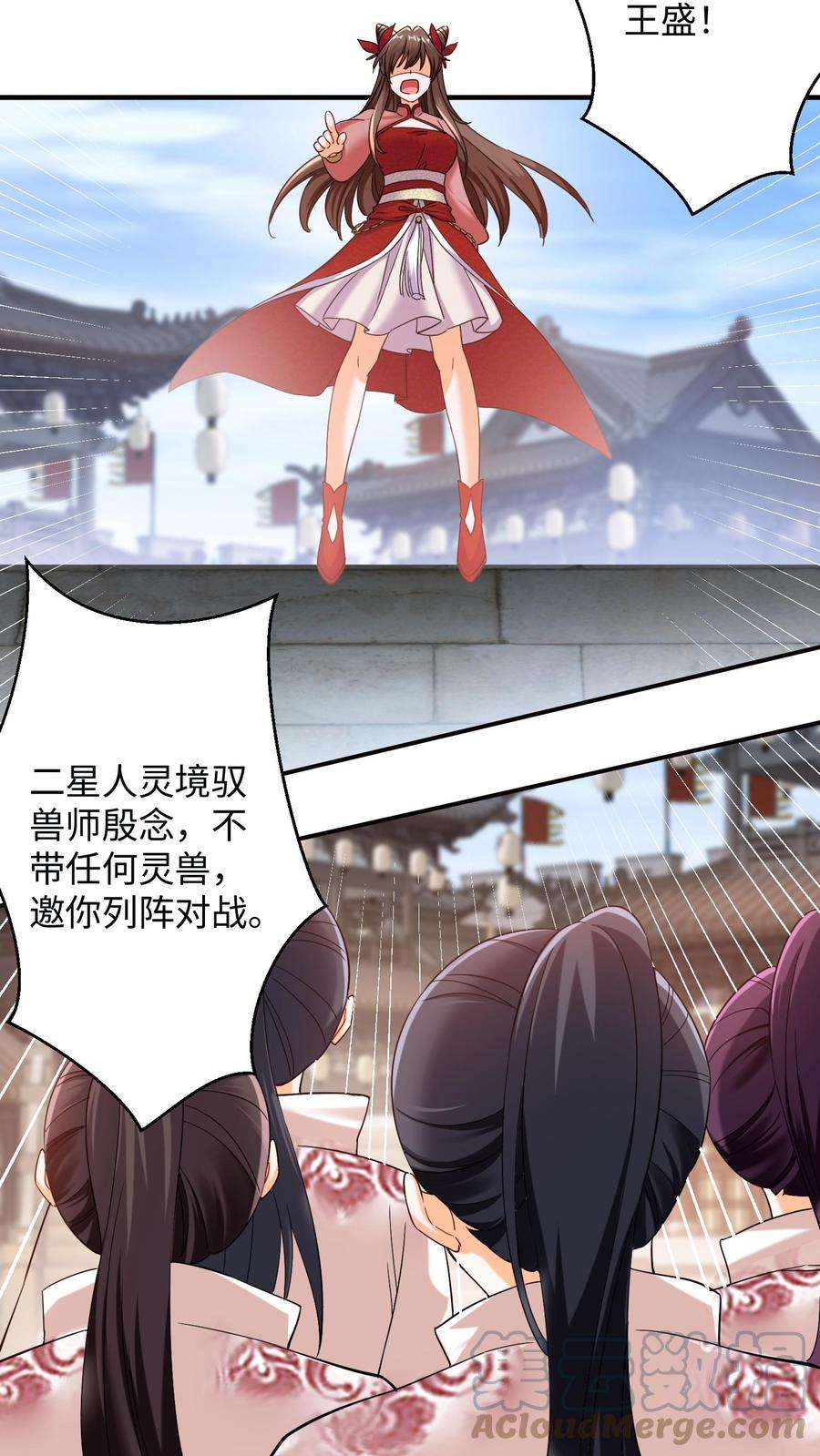 逆天萌兽：绝世妖女倾天下漫画,第112话 盛山宗的人都是怂包！ 9图