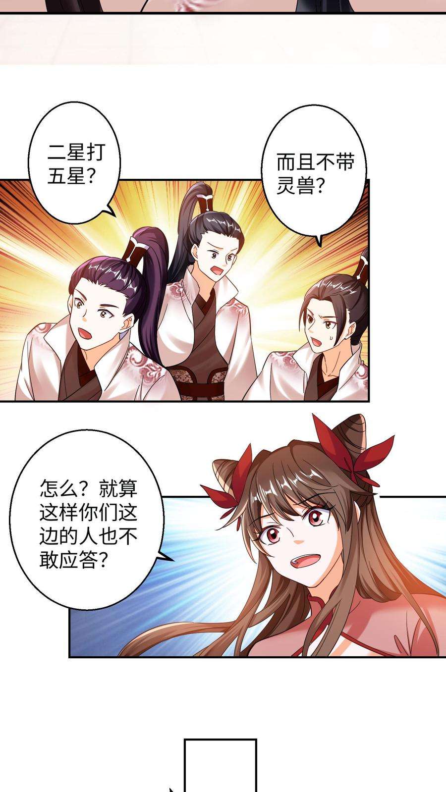 逆天萌兽：绝世妖女倾天下漫画,第112话 盛山宗的人都是怂包！ 10图