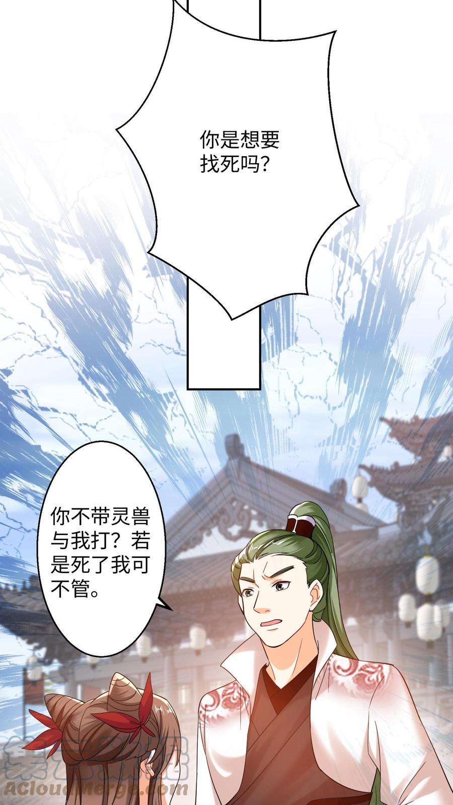 逆天萌兽：绝世妖女倾天下漫画,第112话 盛山宗的人都是怂包！ 11图