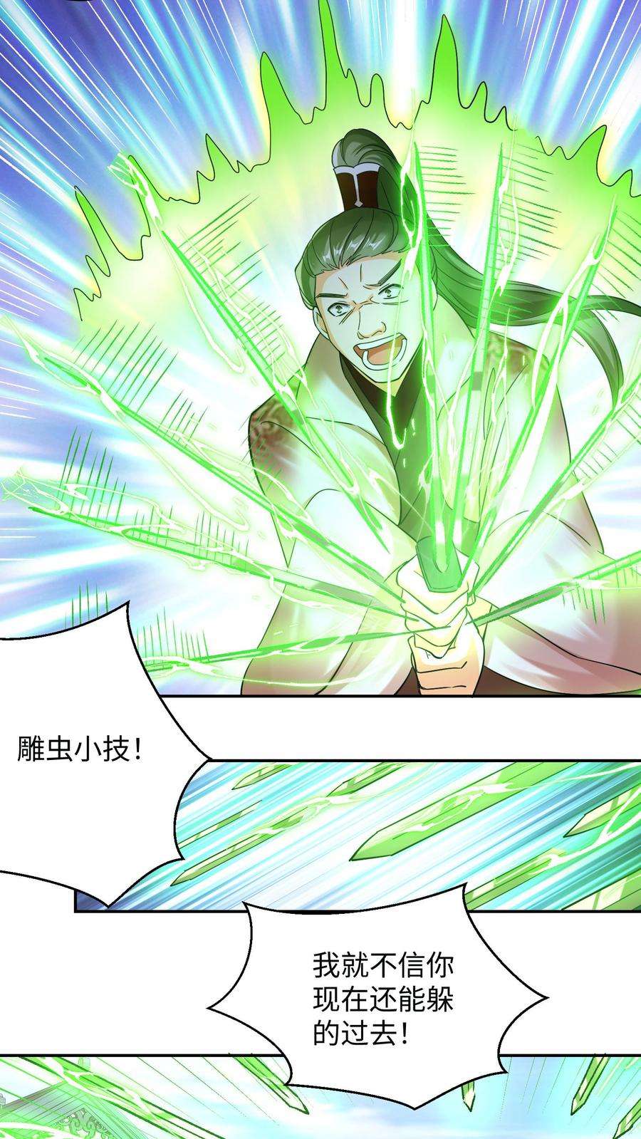 逆天萌兽：绝世妖女倾天下漫画,第113话 霸气控全场 4图