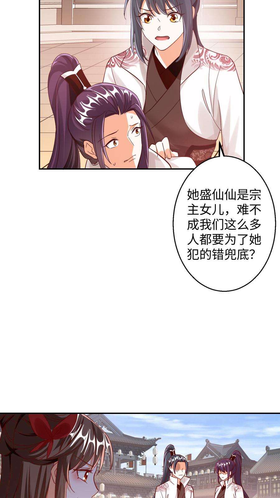 逆天萌兽：绝世妖女倾天下漫画,第115话 下一个是谁？ 14图