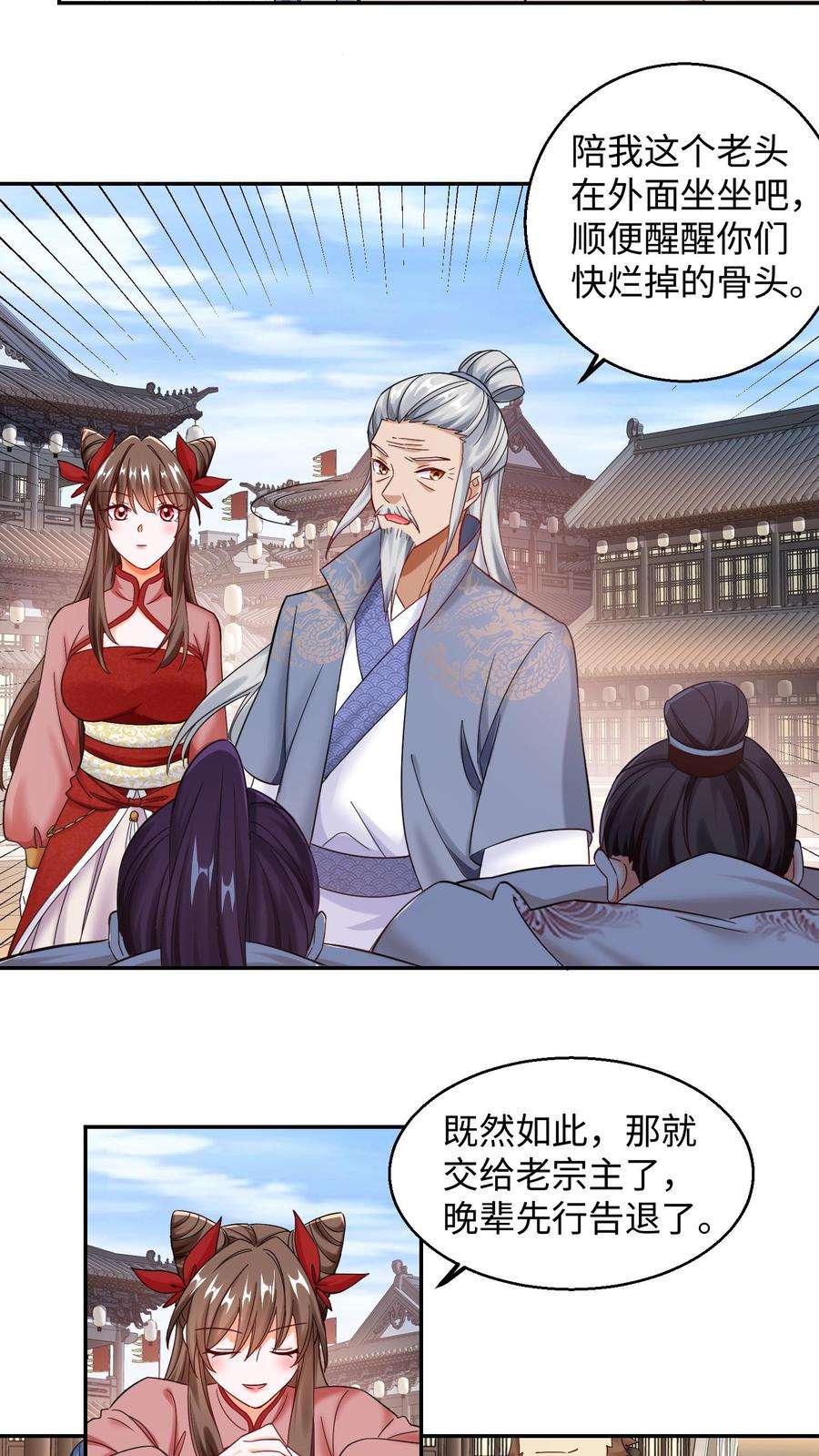 逆天萌兽：绝世妖女倾天下漫画,第116话 老宗主训人 8图