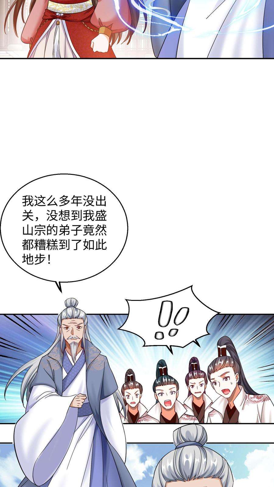 逆天萌兽：绝世妖女倾天下漫画,第116话 老宗主训人 6图