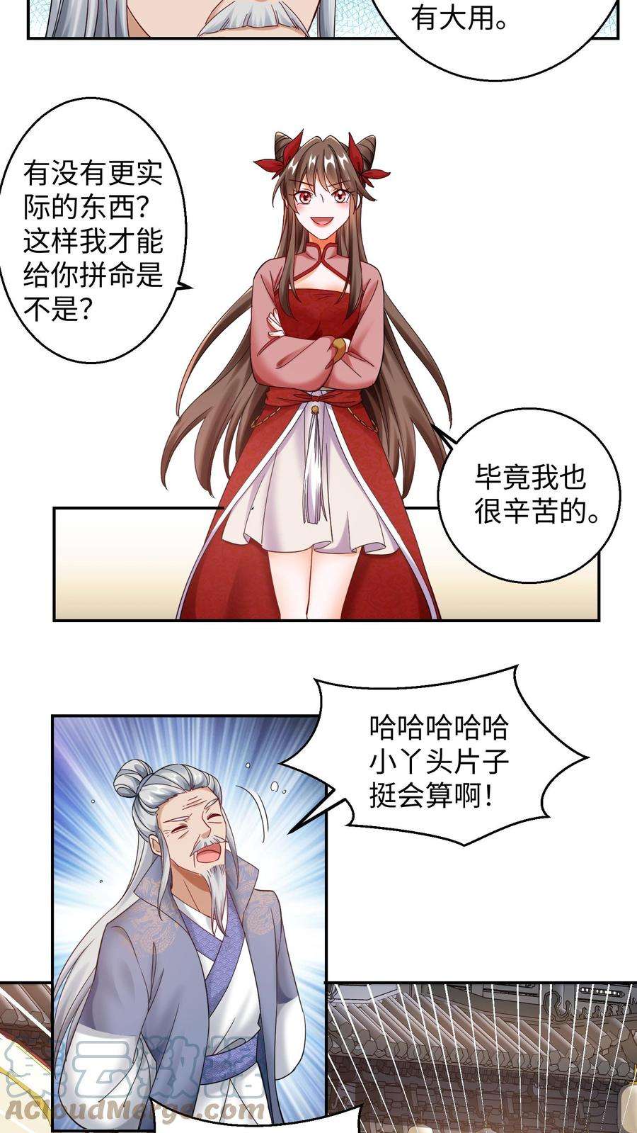 逆天萌兽：绝世妖女倾天下漫画,第117话 平平无奇的蜗二代 3图