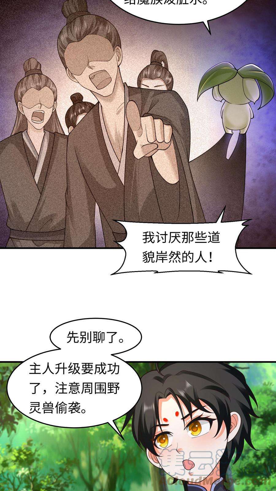 逆天萌兽：绝世妖女倾天下漫画,第123话 魔元突破 9图