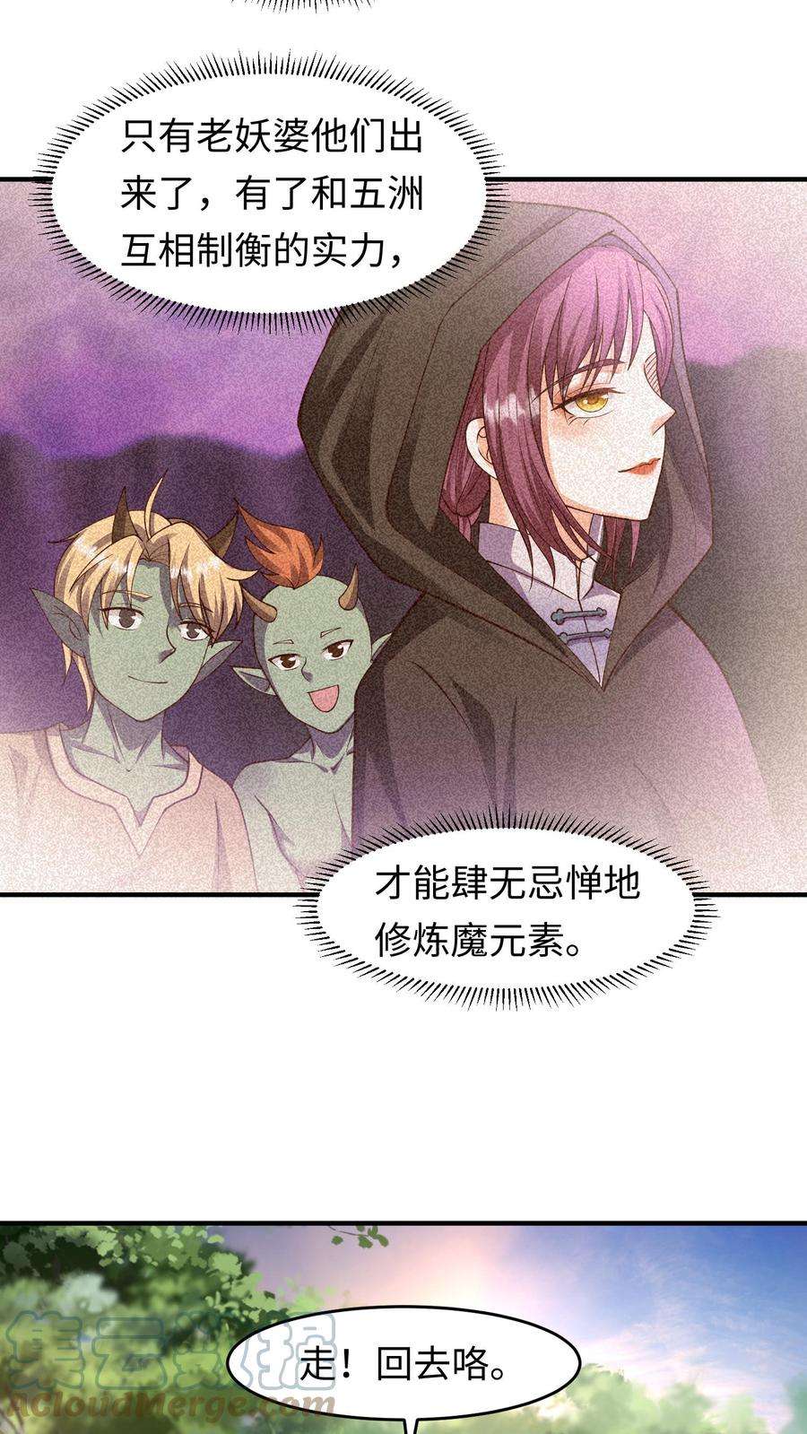 逆天萌兽：绝世妖女倾天下漫画,第123话 魔元突破 15图