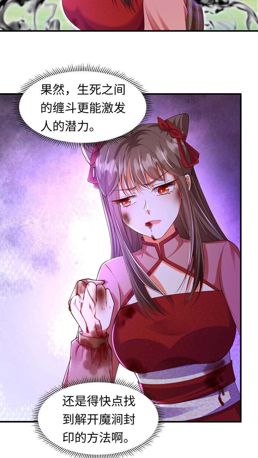 逆天萌兽：绝世妖女倾天下漫画,第123话 魔元突破 14图