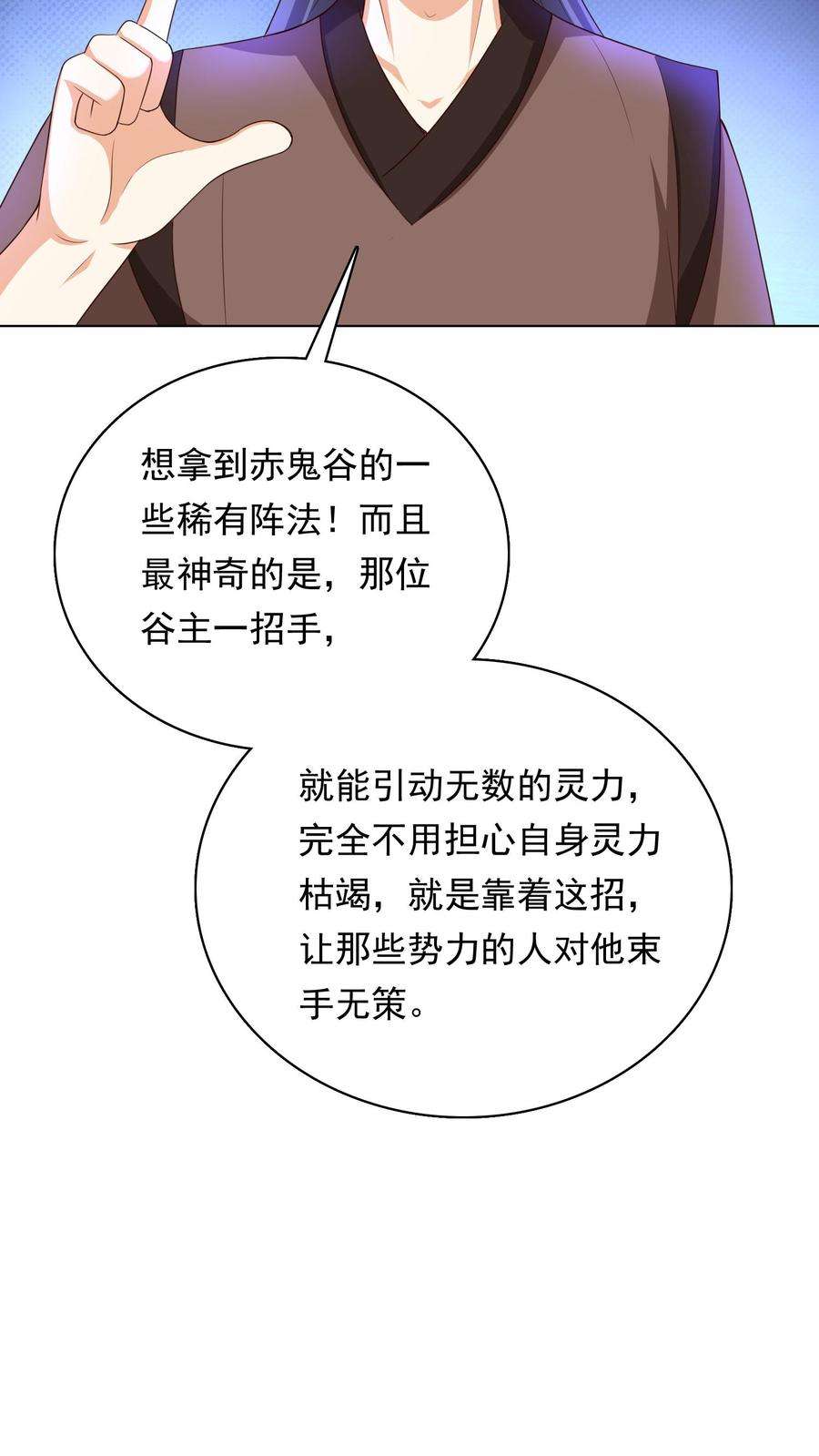 逆天萌兽：绝世妖女倾天下漫画,第126话 声名远扬的赤鬼谷谷主 22图