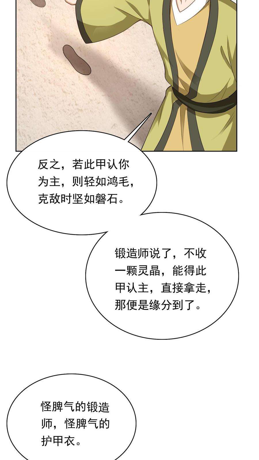 逆天萌兽绝世妖女倾天下漫画免费下拉式漫画,第127话 极品护甲衣 22图