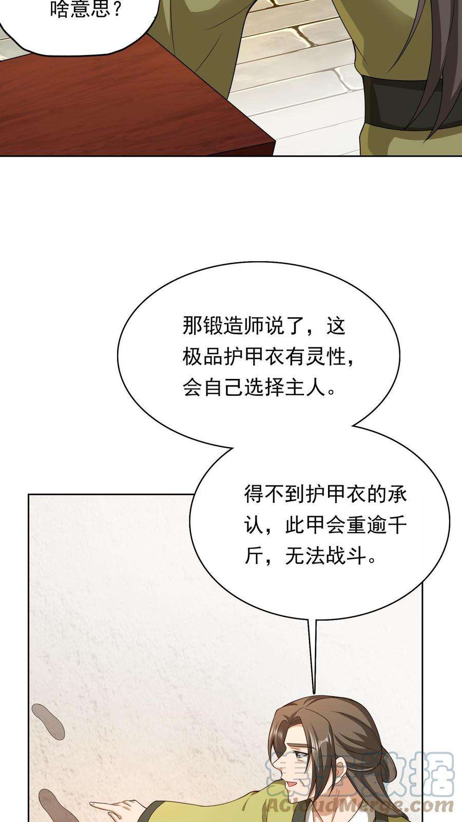 逆天萌兽绝世妖女倾天下漫画免费下拉式漫画,第127话 极品护甲衣 21图