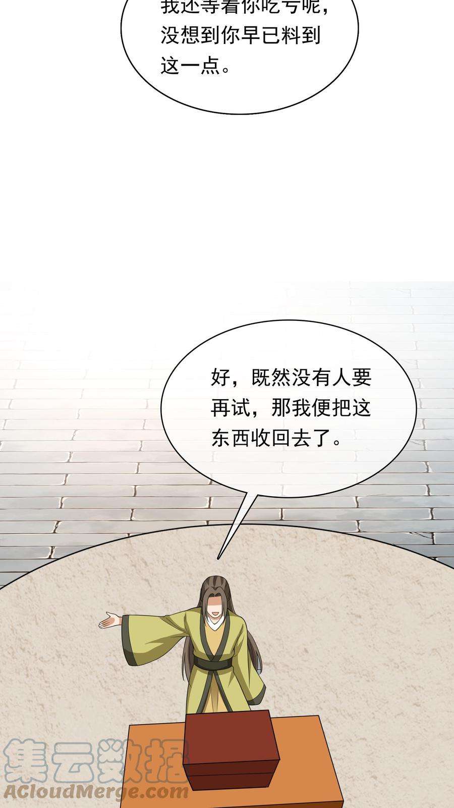 逆天萌兽：绝世妖女倾天下漫画,第129话 有缘人？ 9图