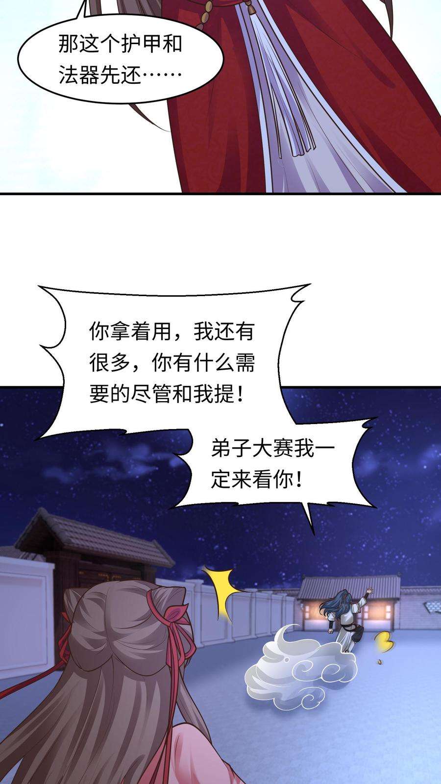 逆天萌兽：绝世妖女倾天下漫画,第135话 叶安的往事 22图