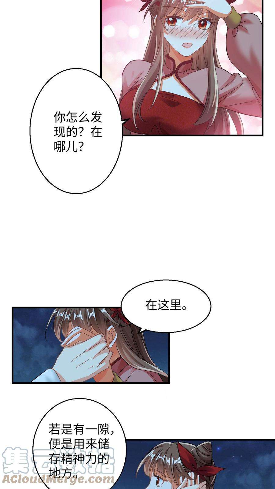 逆天萌兽：绝世妖女倾天下漫画,第136话 你也睡一觉吧 17图