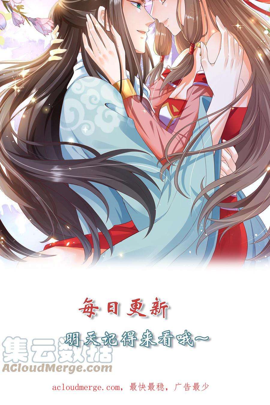 逆天萌兽：绝世妖女倾天下漫画,第136话 你也睡一觉吧 21图