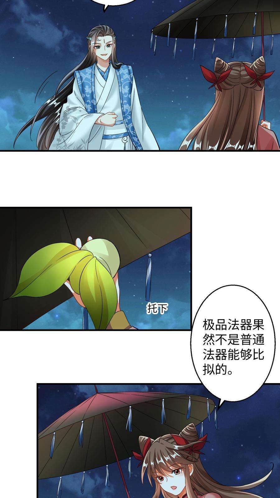 逆天萌兽：绝世妖女倾天下漫画,第136话 你也睡一觉吧 8图