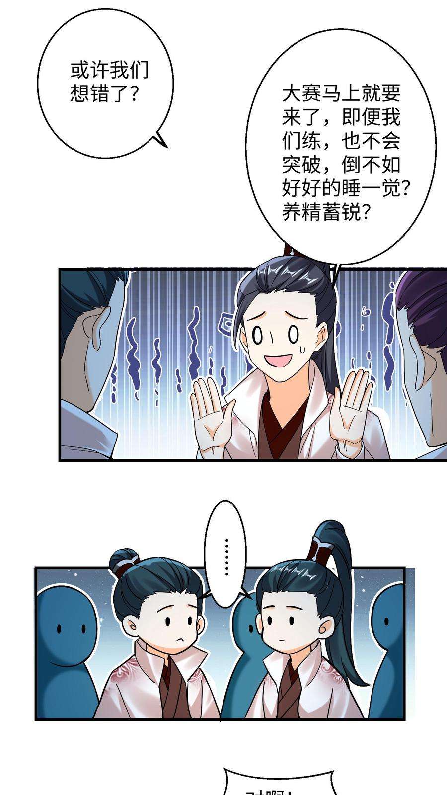 逆天萌兽：绝世妖女倾天下漫画,第137话 睡觉=修炼？ 18图