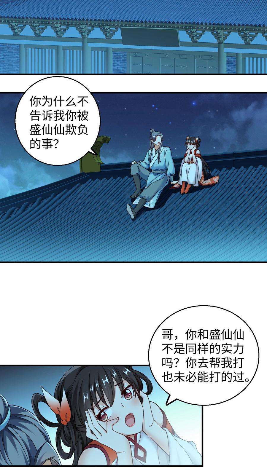 逆天萌兽：绝世妖女倾天下漫画,第138话 周家兄妹 10图