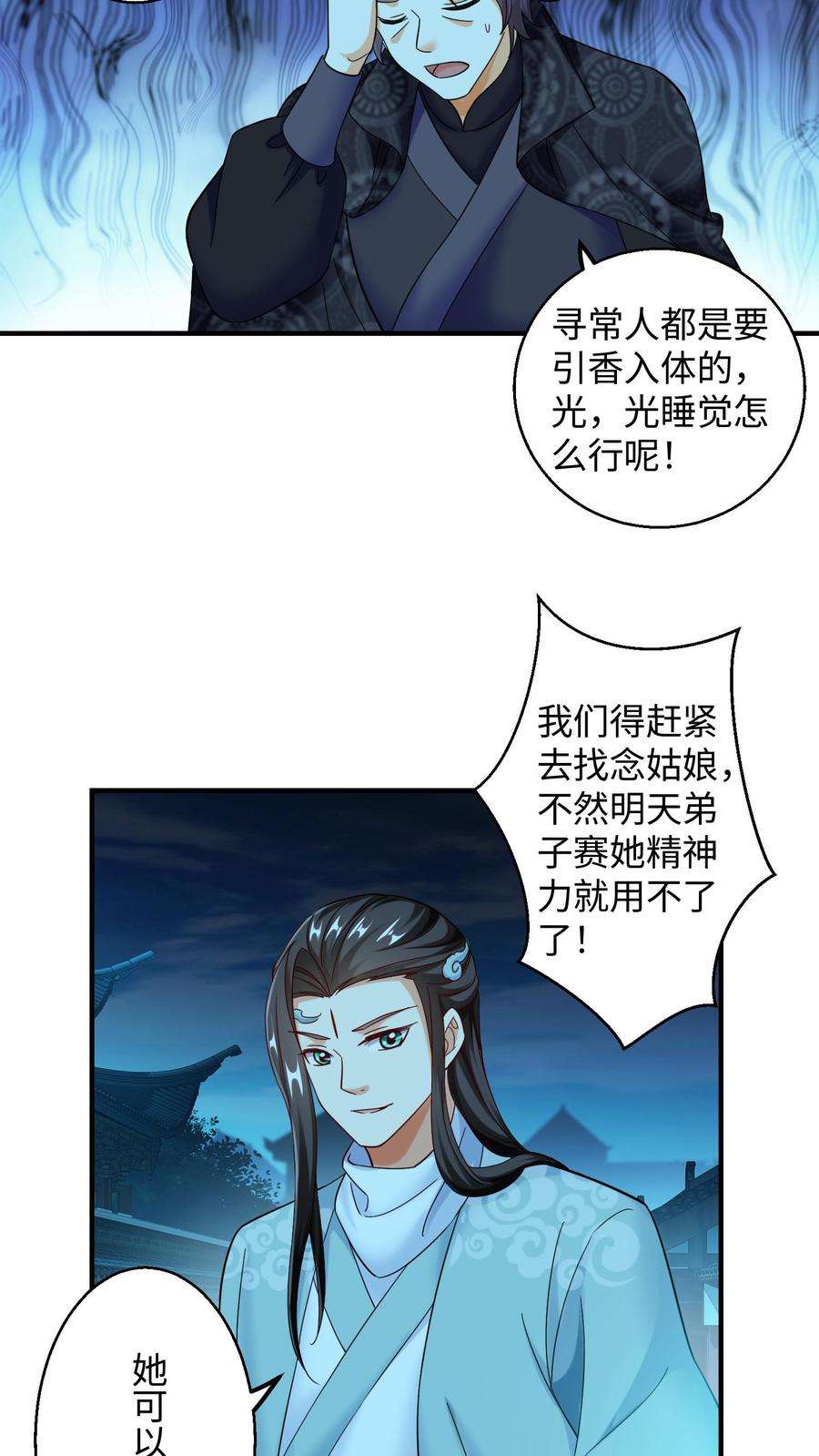 逆天萌兽：绝世妖女倾天下漫画,第138话 周家兄妹 6图