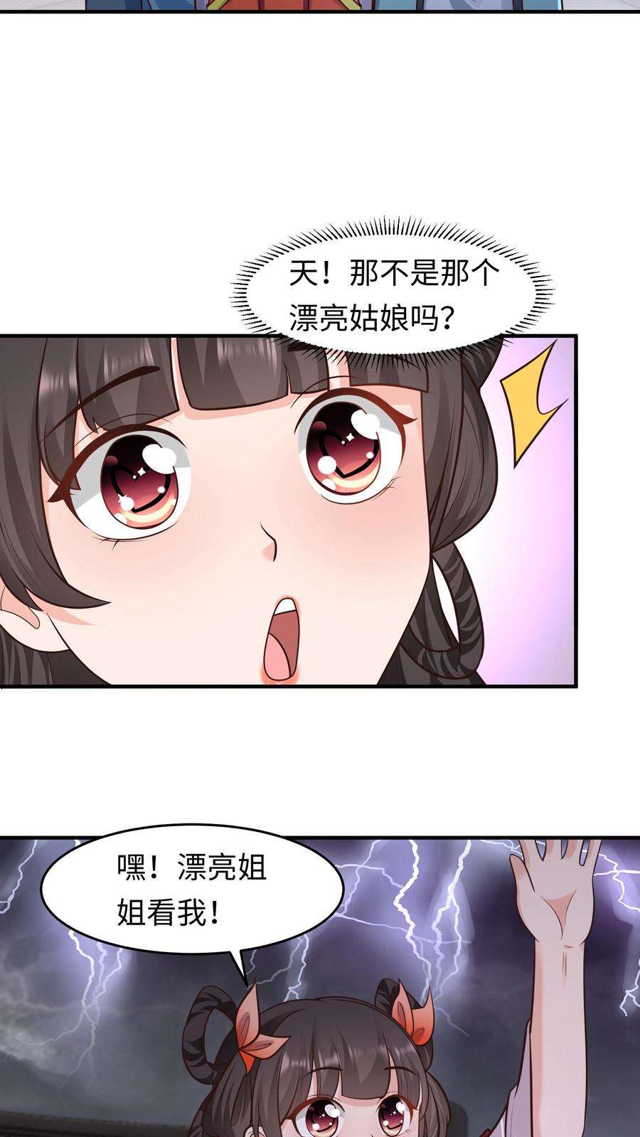 逆天萌兽绝世妖女倾天下免费阅读漫画,第140话 天雷滚滚 18图