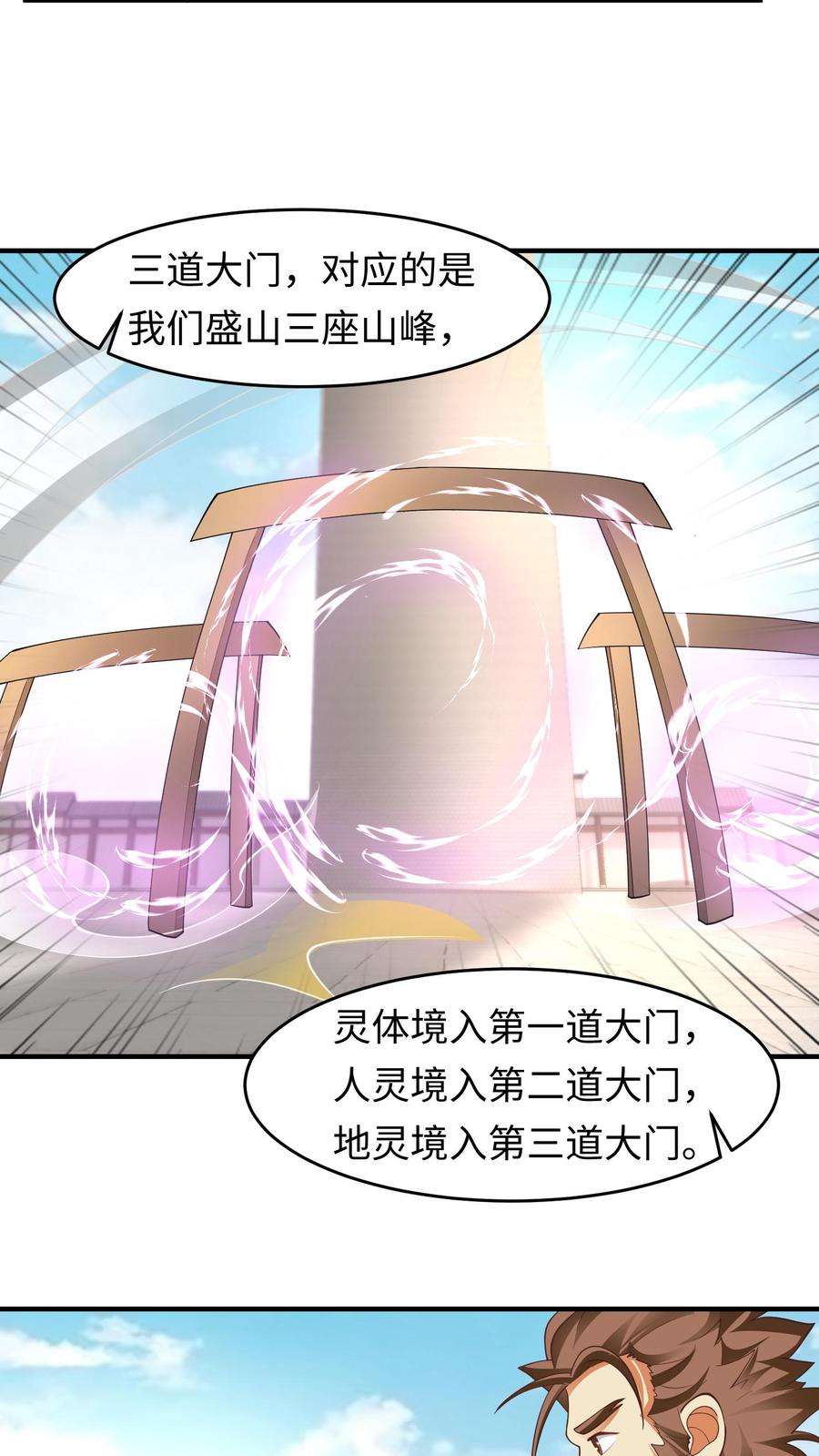 逆天萌兽:绝世妖女倾天下 笔趣阁漫画,第142话 ”团结“的盛山宗 6图