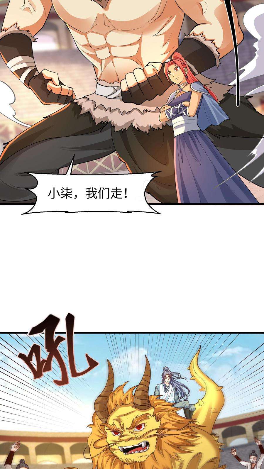 逆天萌兽:绝世妖女倾天下漫画,第143话 单挑？ 6图