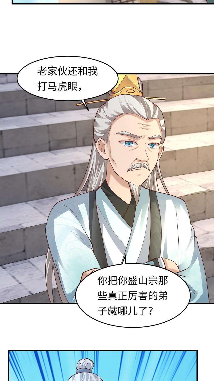 逆天萌兽:绝世妖女倾天下漫画,第143话 单挑？ 12图