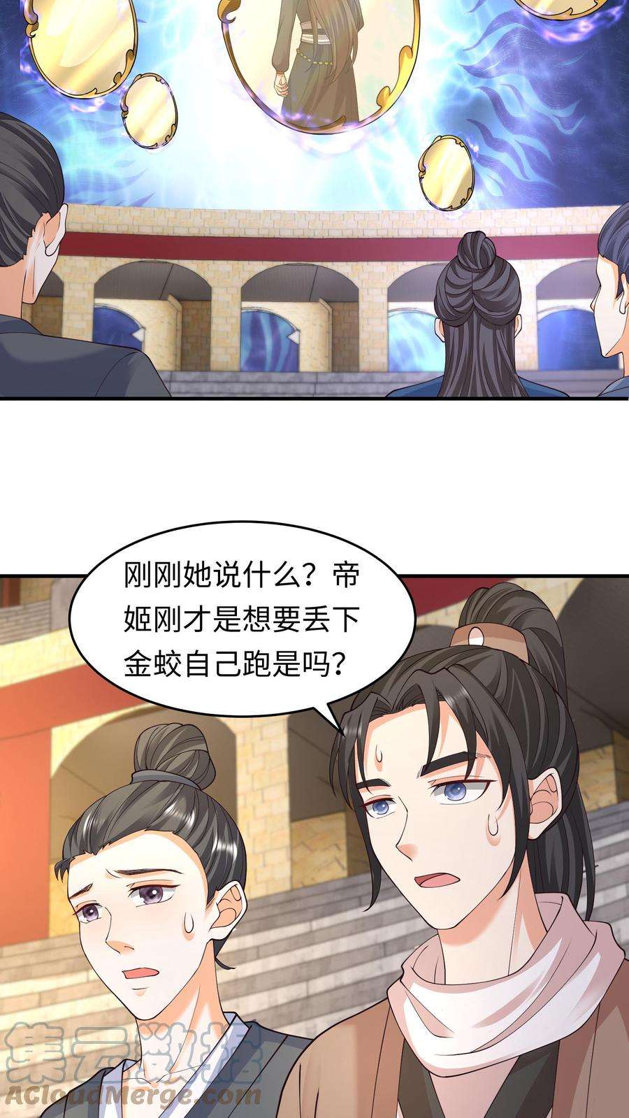 逆天萌兽：绝世妖女倾天下漫画,第145话 暴打苏琳嬿 9图