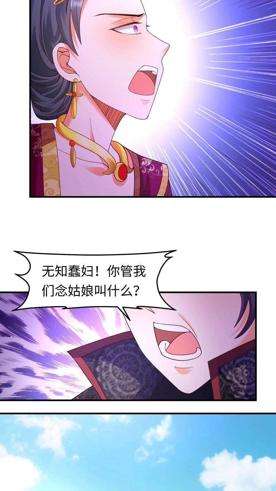 逆天萌兽：绝世妖女倾天下漫画,第145话 暴打苏琳嬿 20图