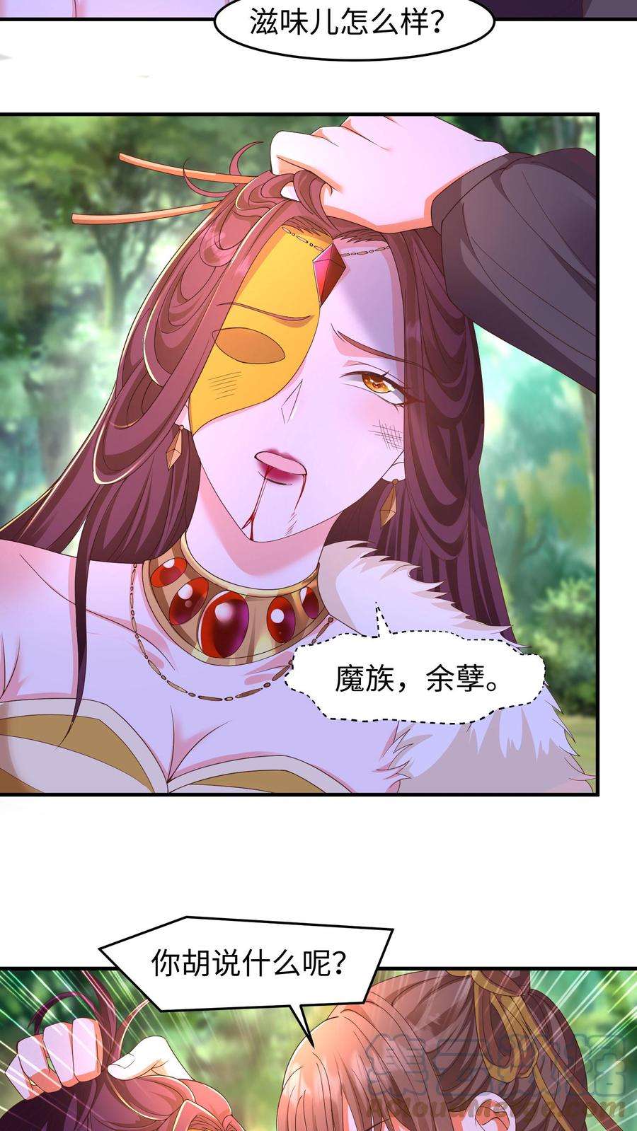 逆天萌兽：绝世妖女倾天下漫画,第145话 暴打苏琳嬿 15图