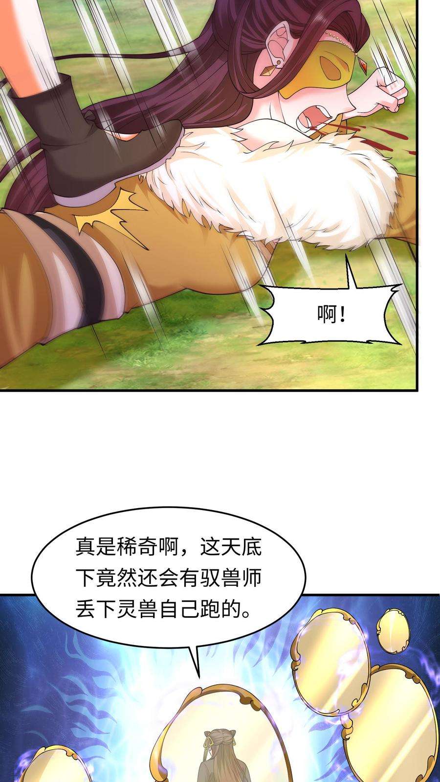 逆天萌兽：绝世妖女倾天下漫画,第145话 暴打苏琳嬿 8图