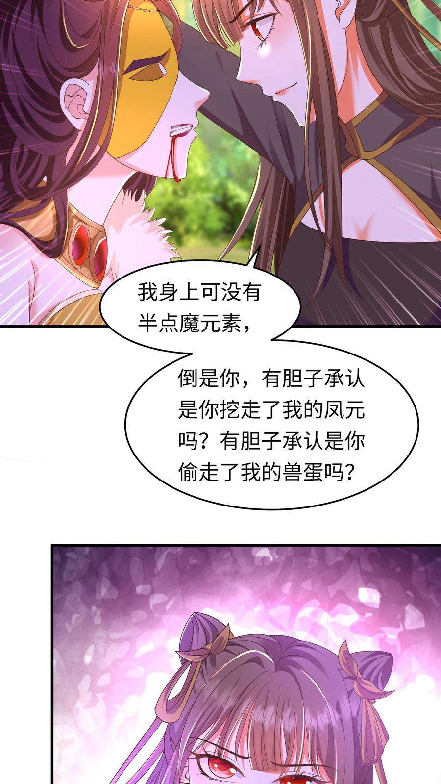 逆天萌兽：绝世妖女倾天下漫画,第145话 暴打苏琳嬿 16图