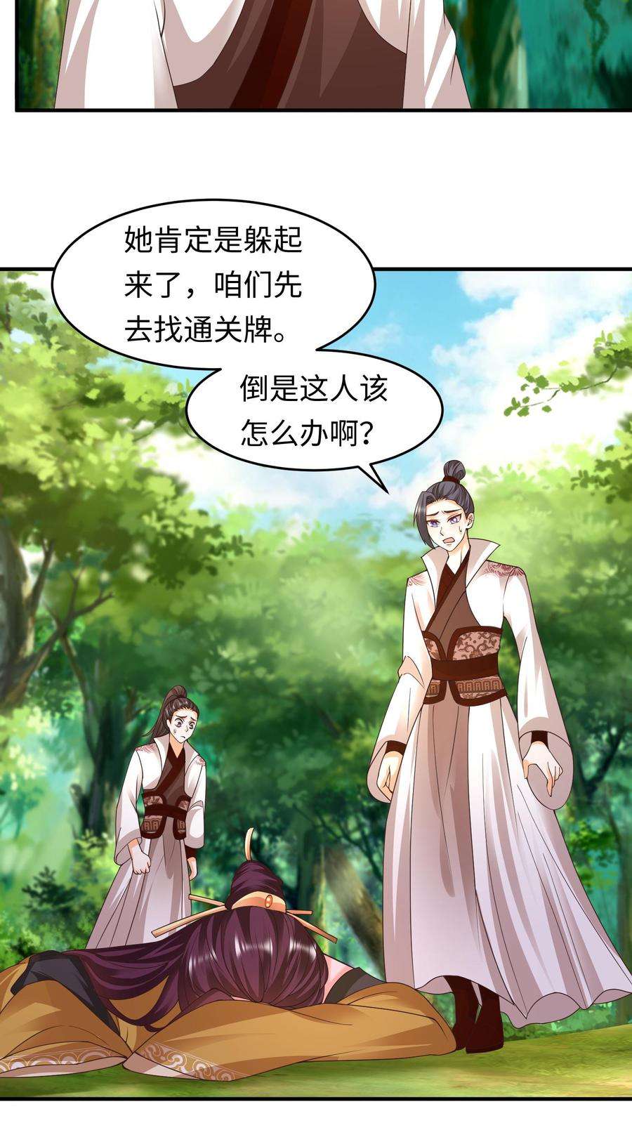 逆天萌兽：绝世妖女倾天下漫画,第146话 抢别人的就行了 10图