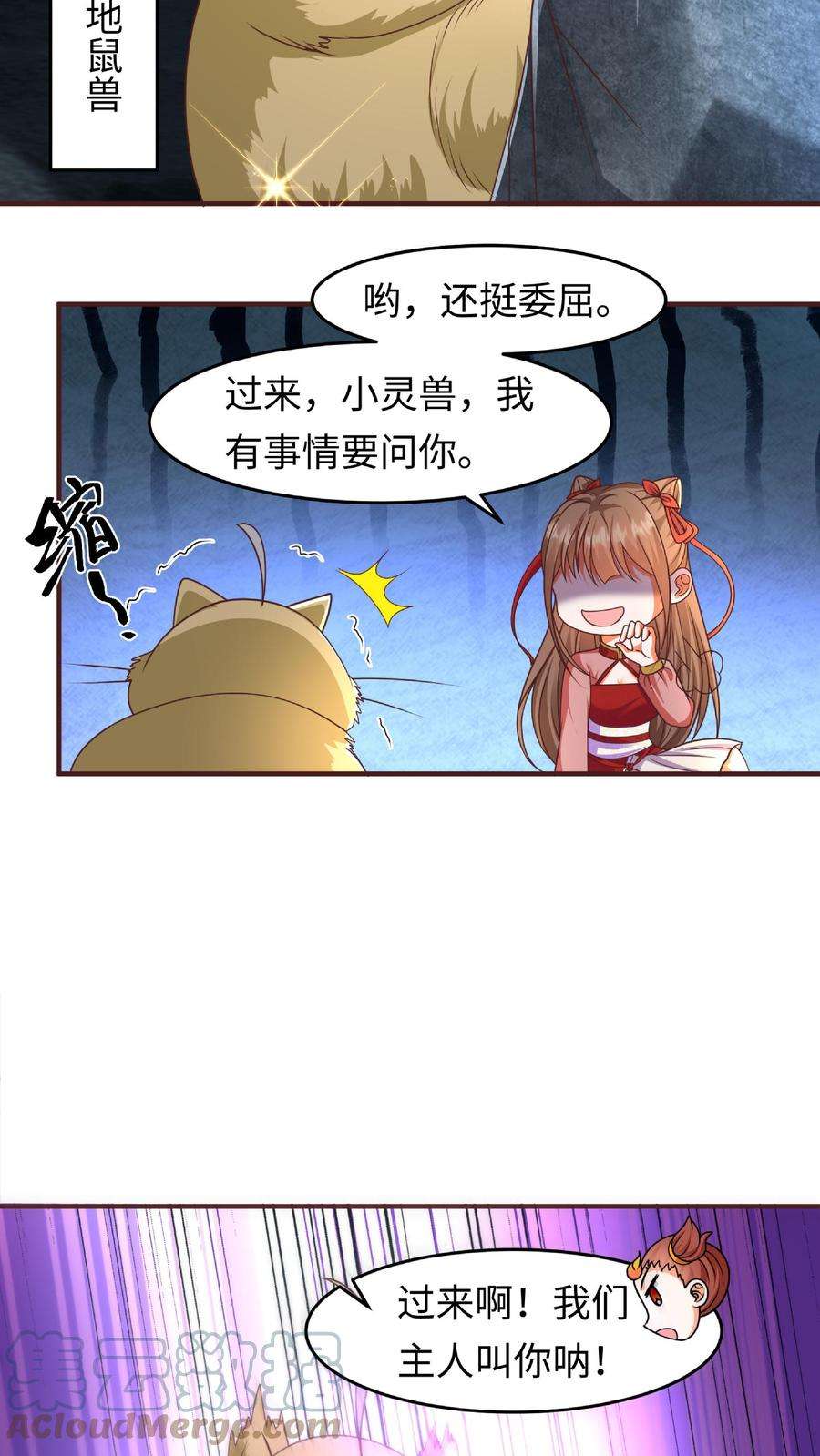 逆天萌兽：绝世妖女倾天下漫画,第146话 抢别人的就行了 19图