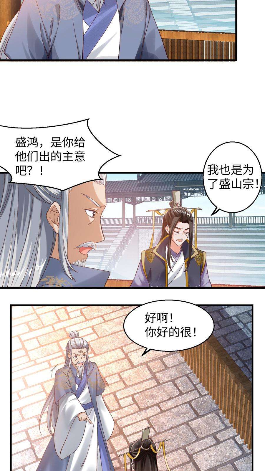 逆天萌兽：绝世妖女倾天下漫画,第148话 盛鸿的谋划 10图