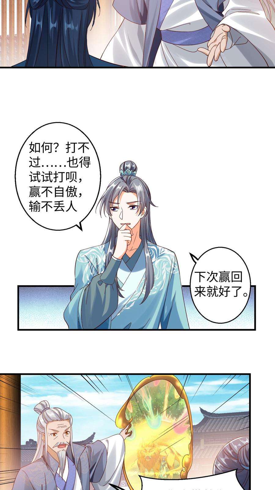 逆天萌兽：绝世妖女倾天下漫画,第148话 盛鸿的谋划 6图