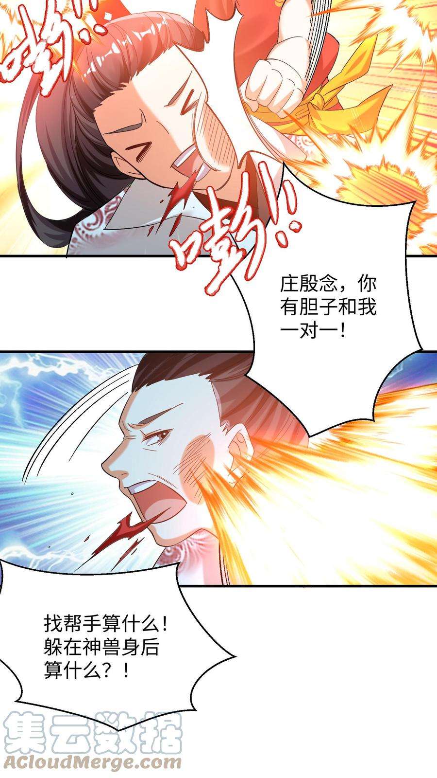 逆天萌兽：绝世妖女倾天下漫画,第149话 暴怒的殷念 5图